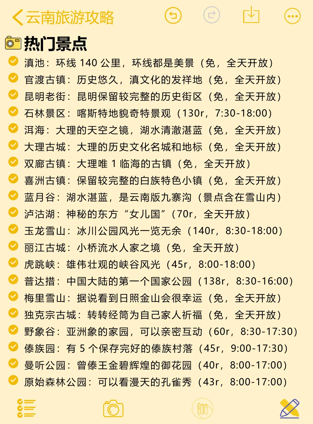 云南旅游攻略next level！！本地人实推👍