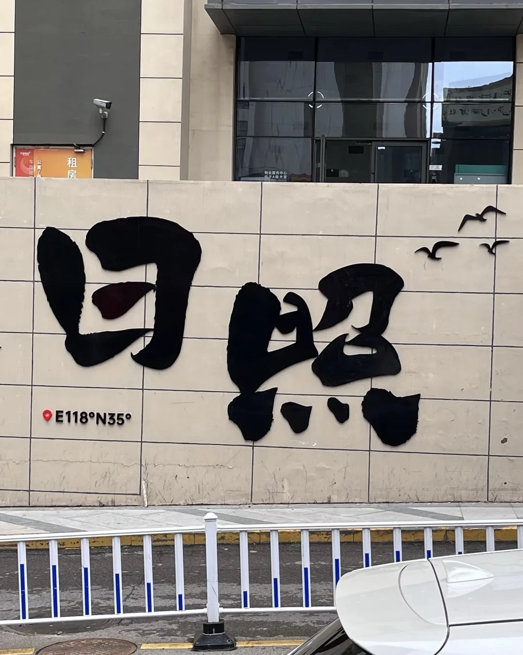 03女大📍日照/两天一夜精华版旅游攻略❗️