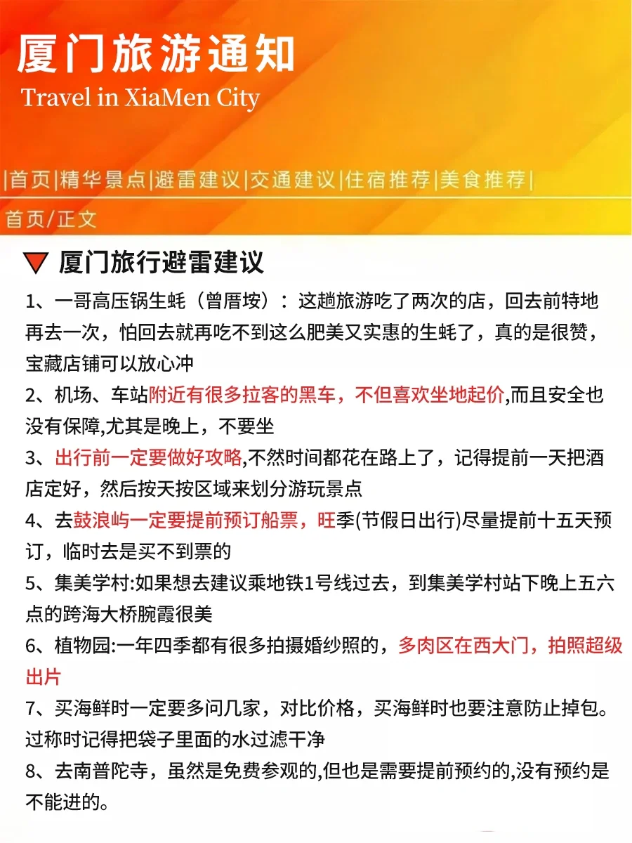 【厦门旅游通知】✈请尽快修改行程🙏