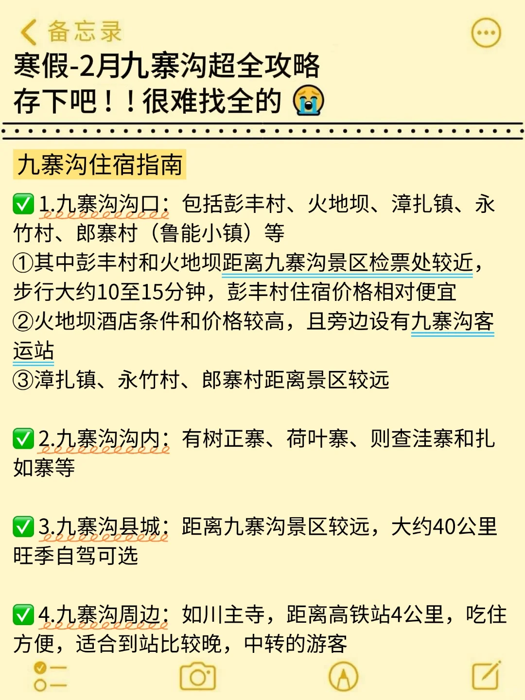 去了九寨沟6次，1-2月要去的‼️能劝一个就行