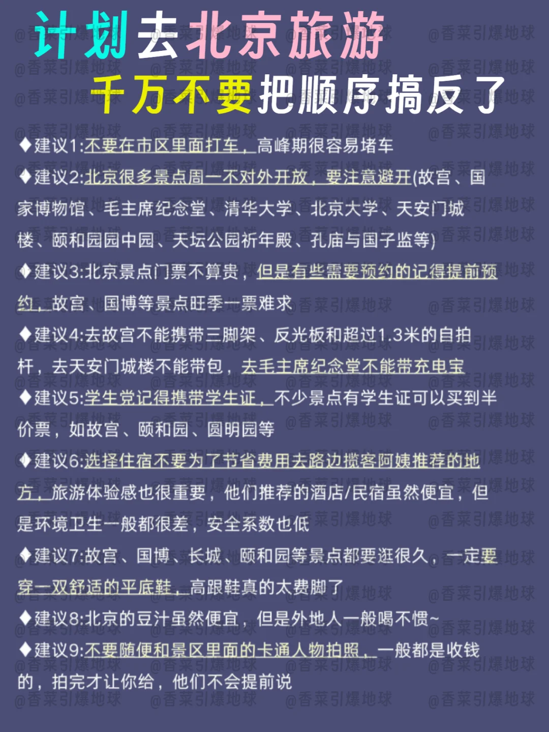 1-2月去北京旅游，请复制这份完整攻略✅