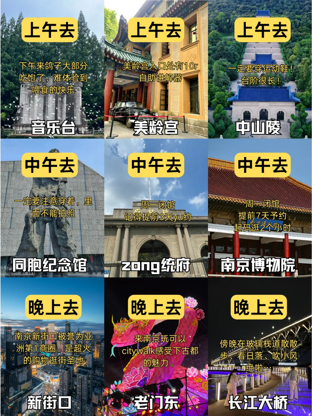 来南京旅游，千万别把顺序搞反啦！🌟