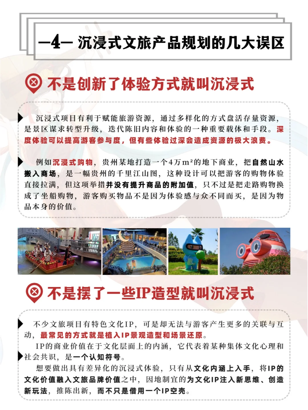 一天吃透一个文旅新业态：沉浸式旅游