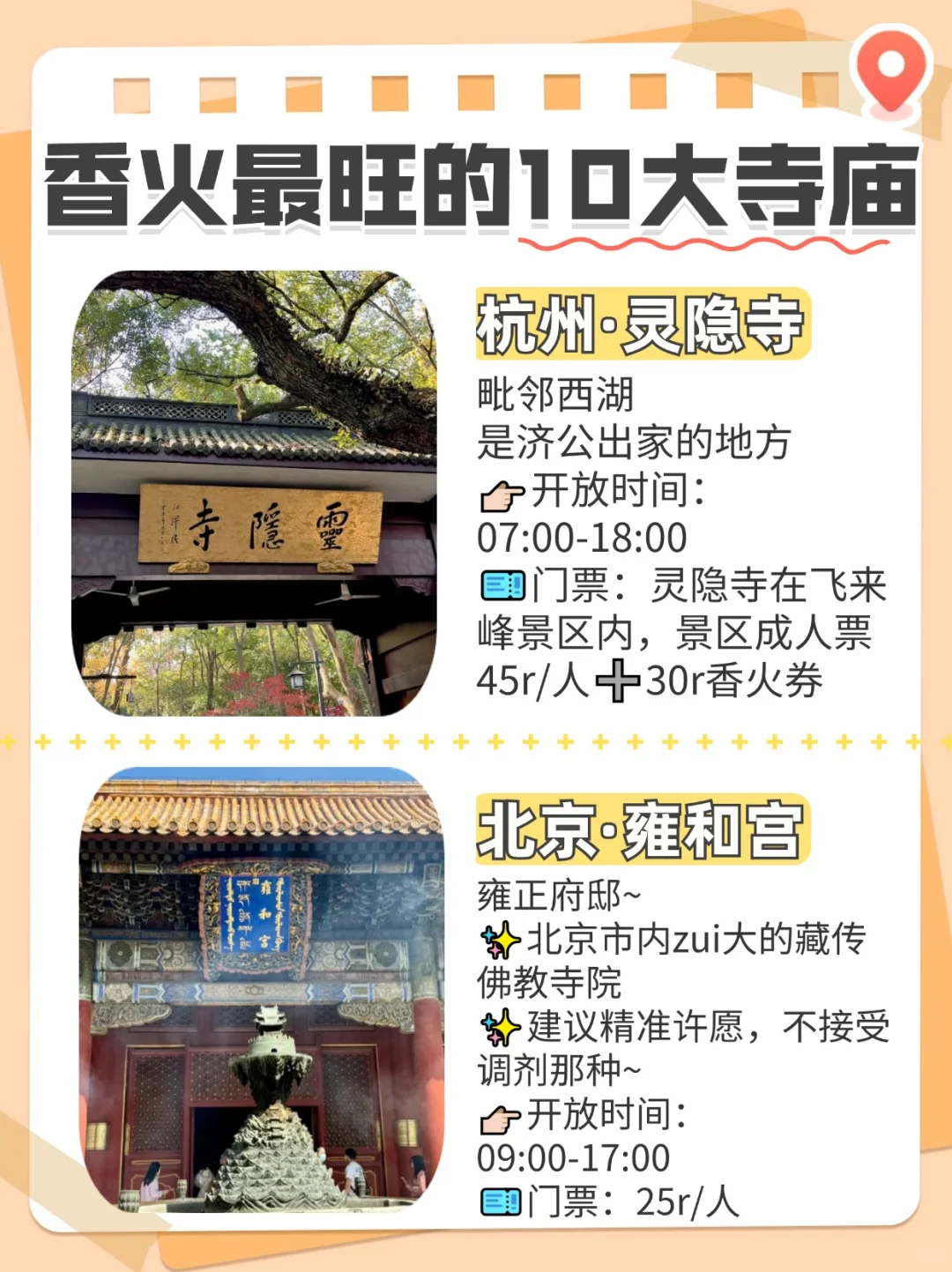 祈福转运，十大灵验寺庙盘点！