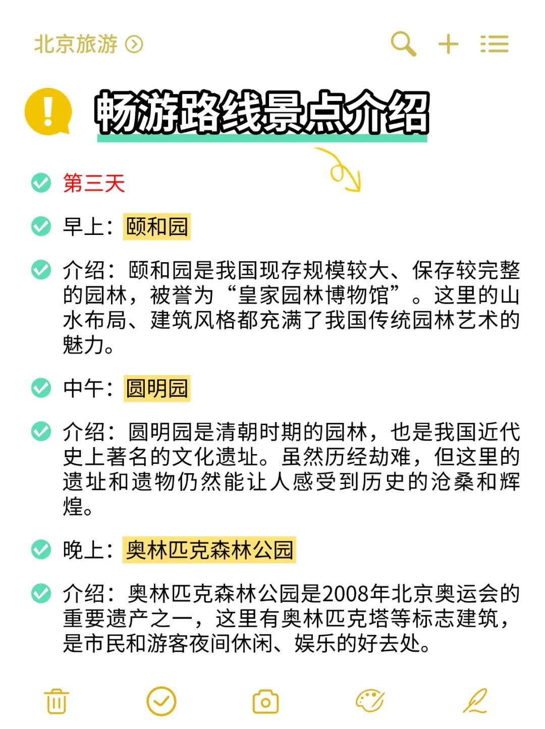 探寻古都风韵，北京之旅等你开启🎬