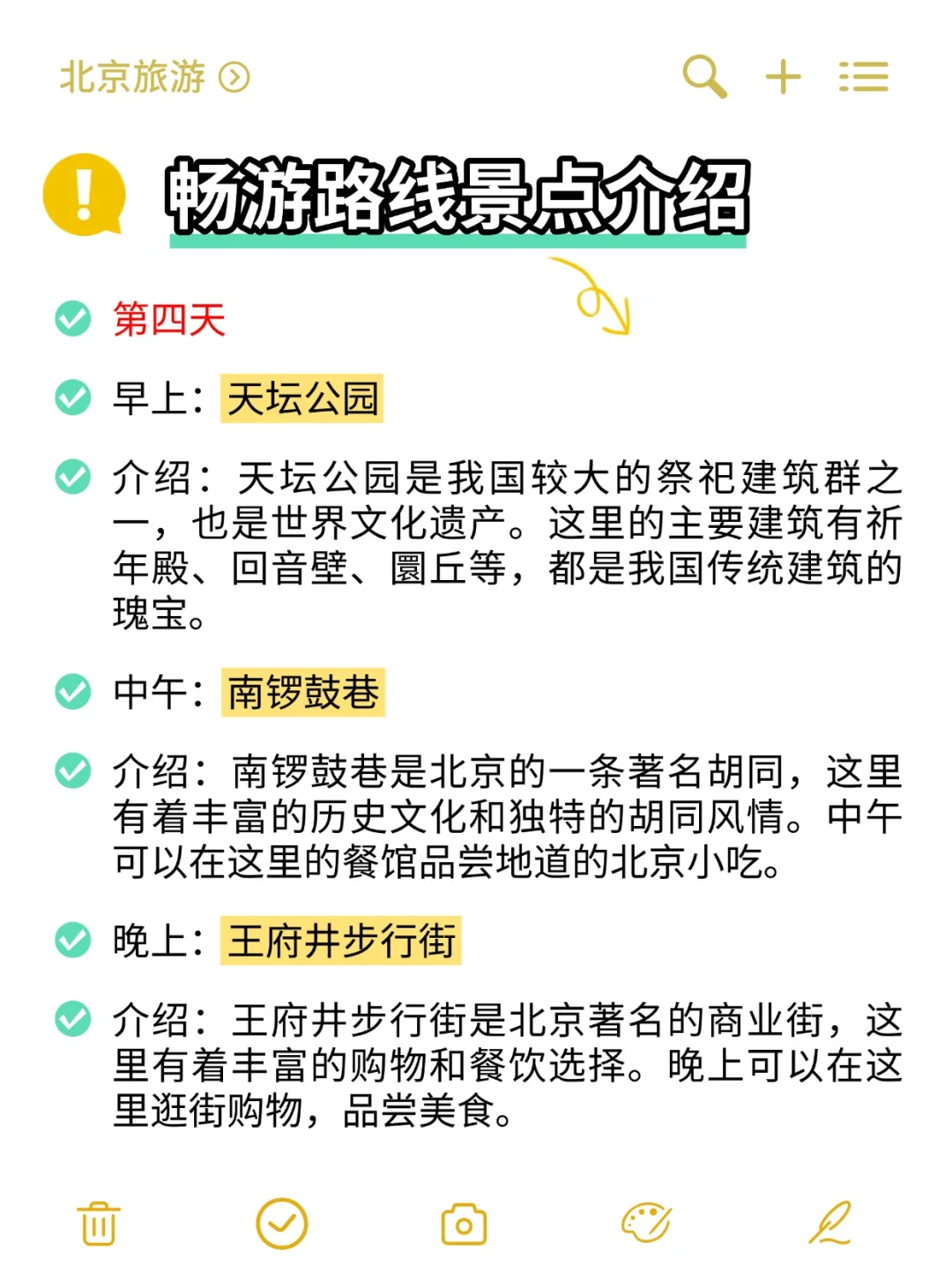 探寻古都风韵，北京之旅等你开启🎬