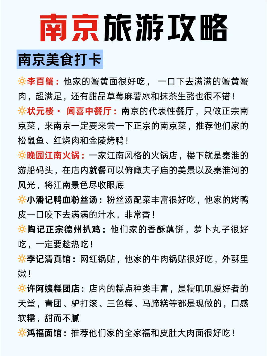 来南京旅游，千万别把顺序搞反啦！🌟