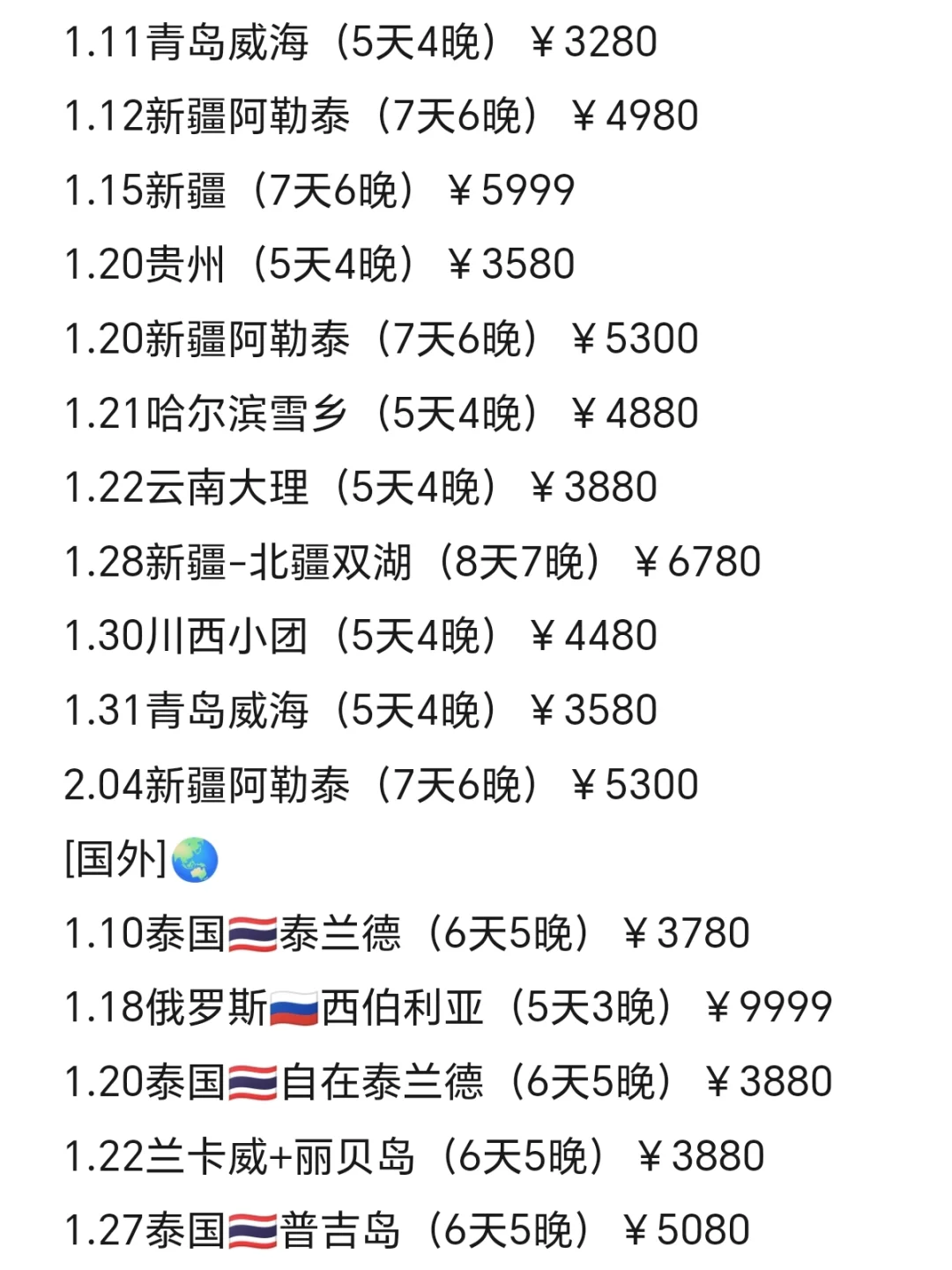 1月2月全是年轻人的旅行团码住！✨