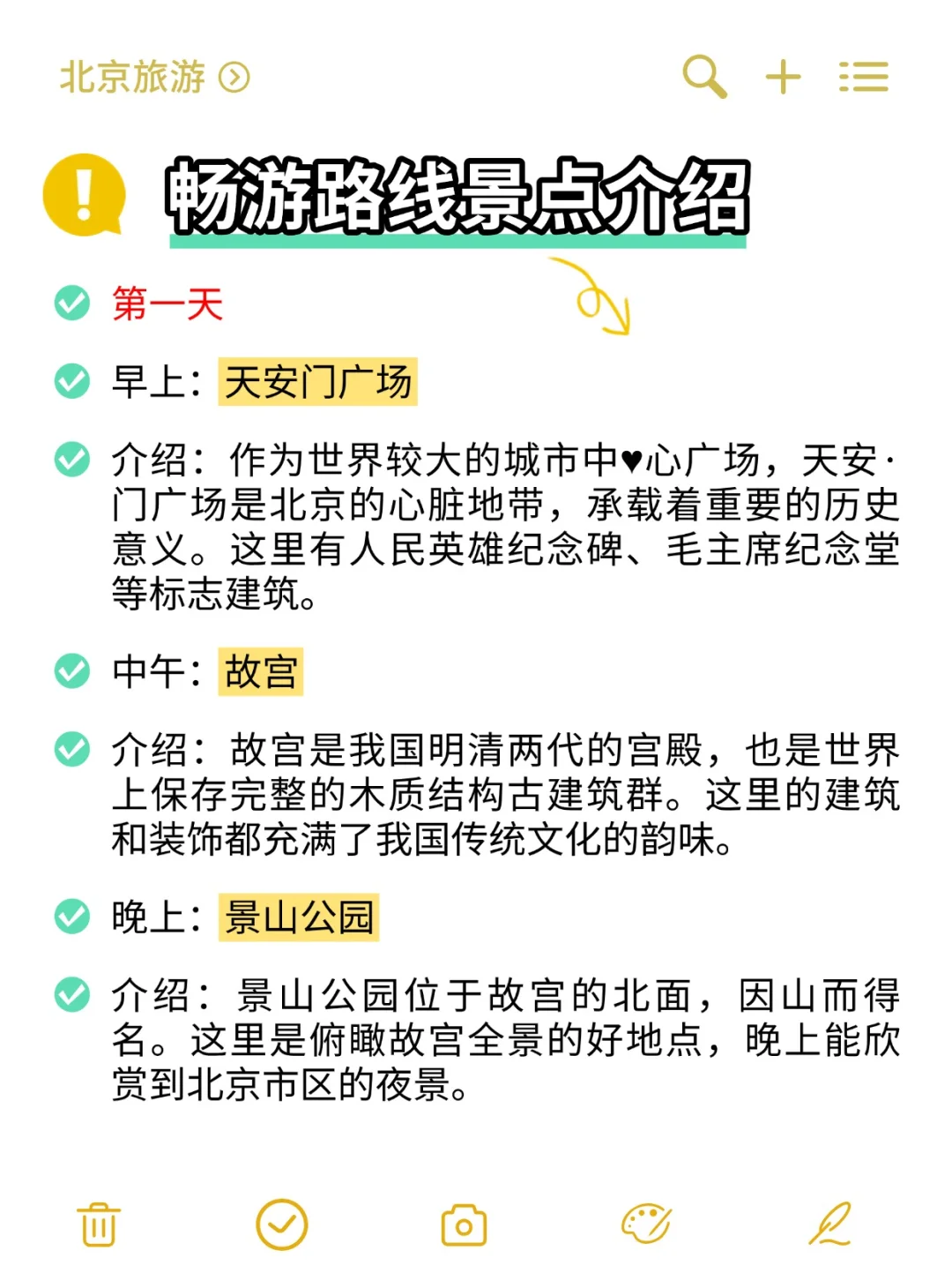 探寻古都风韵，北京之旅等你开启🎬