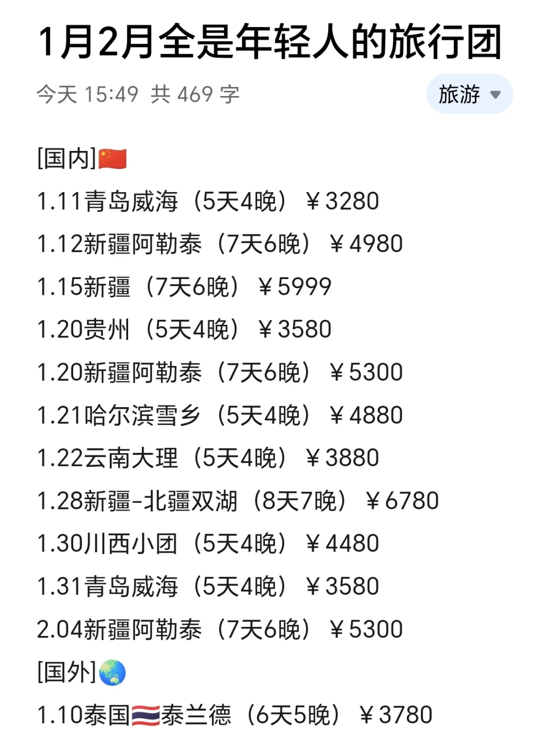 1月2月全是年轻人的旅行团码住！✨