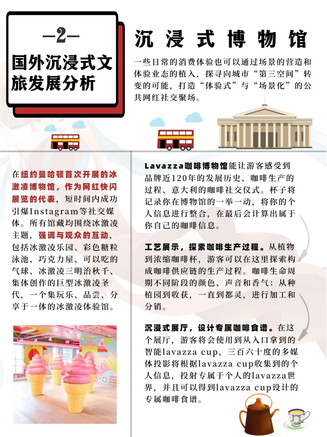 一天吃透一个文旅新业态：沉浸式旅游