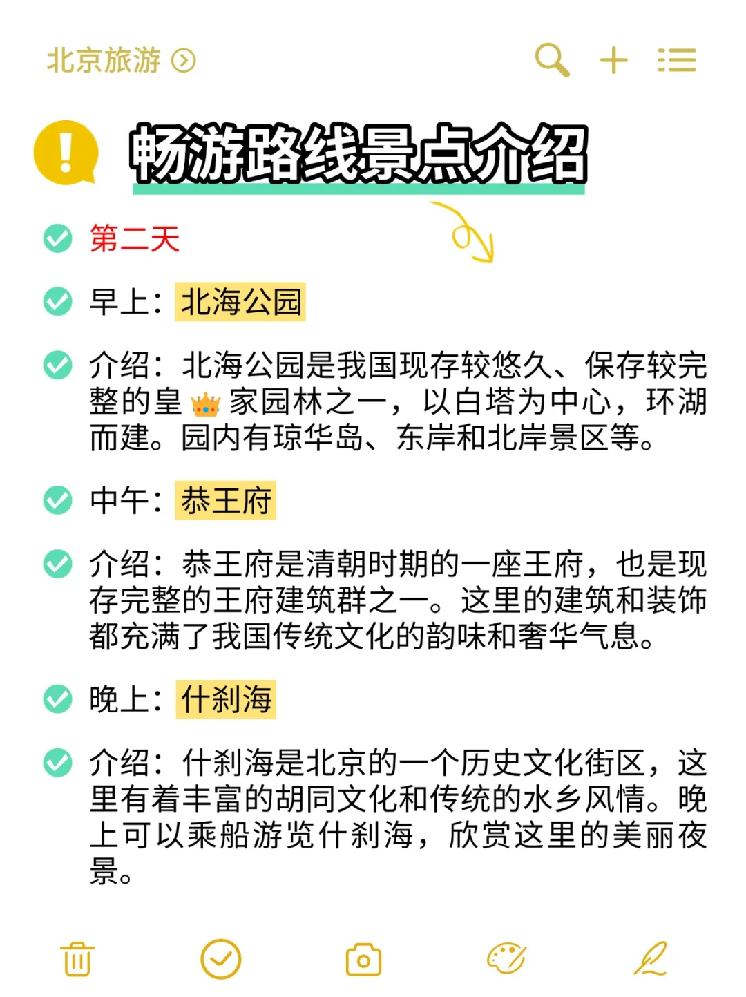 探寻古都风韵，北京之旅等你开启🎬