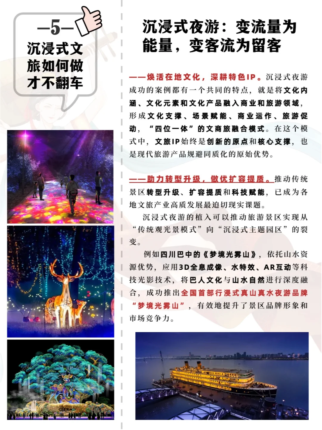 一天吃透一个文旅新业态：沉浸式旅游