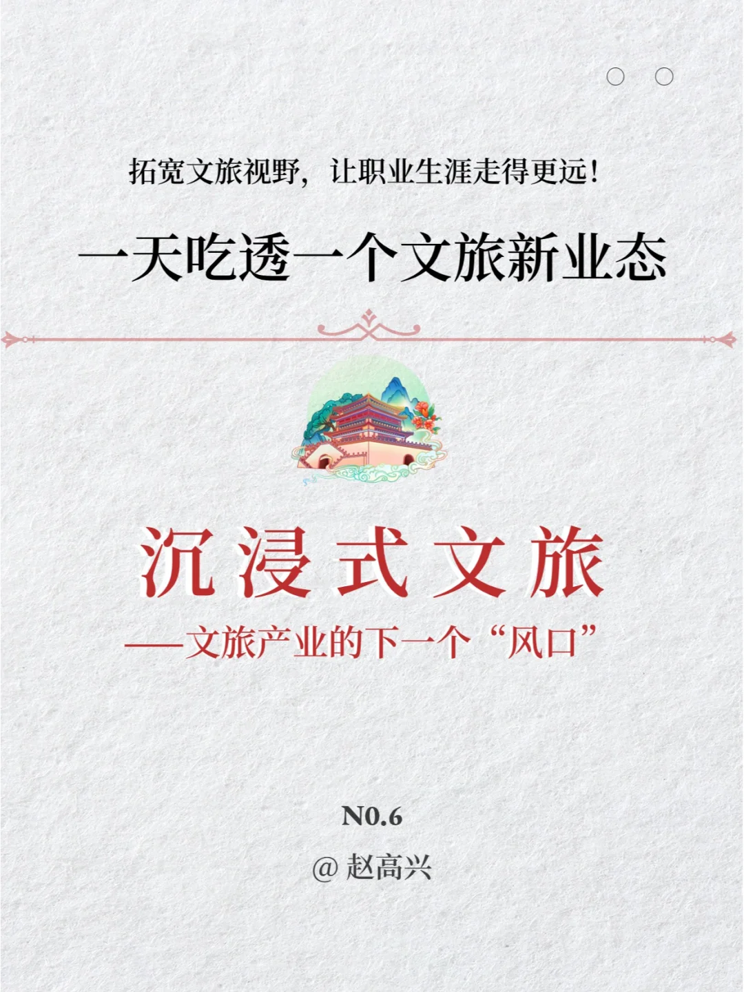 一天吃透一个文旅新业态：沉浸式旅游