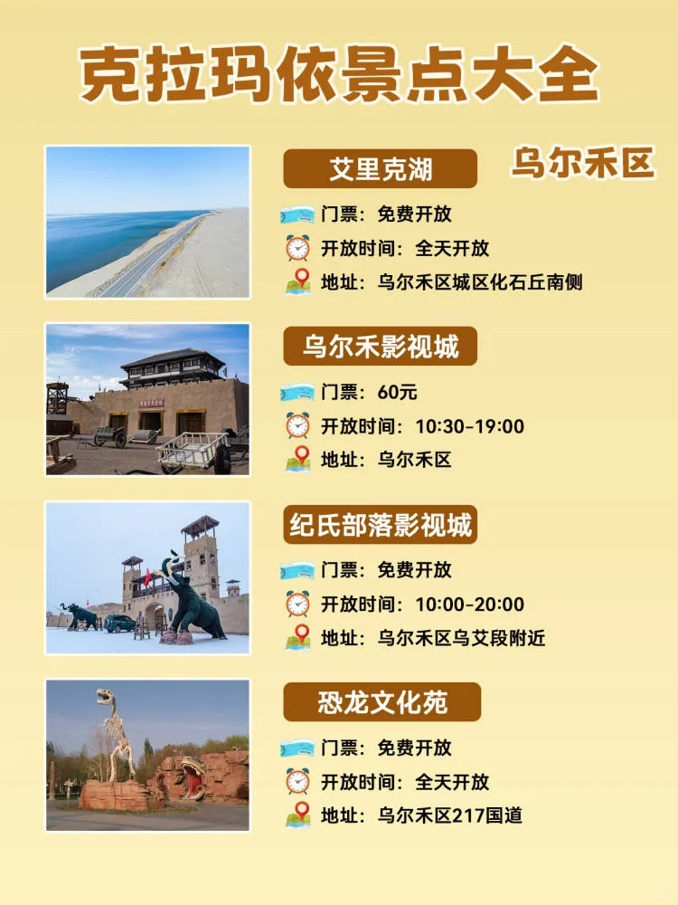 新疆克拉玛依的最佳旅游景点大全，太美了！