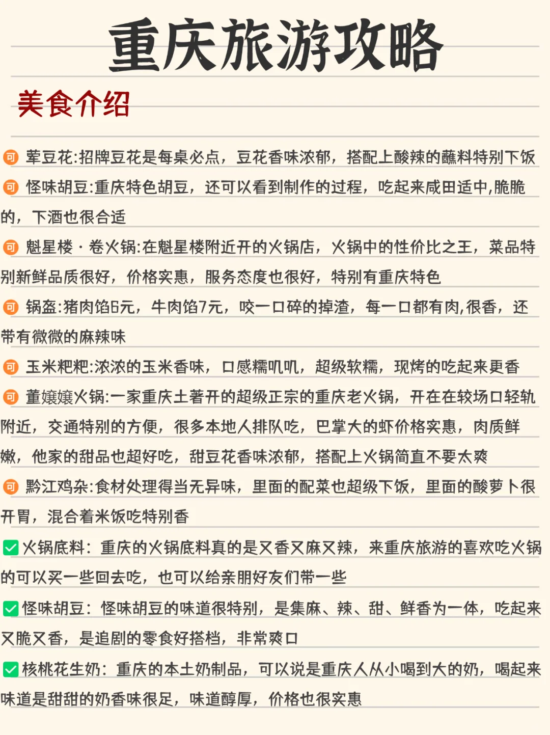 重庆||替大家试过了，学生党穷游3天2晚