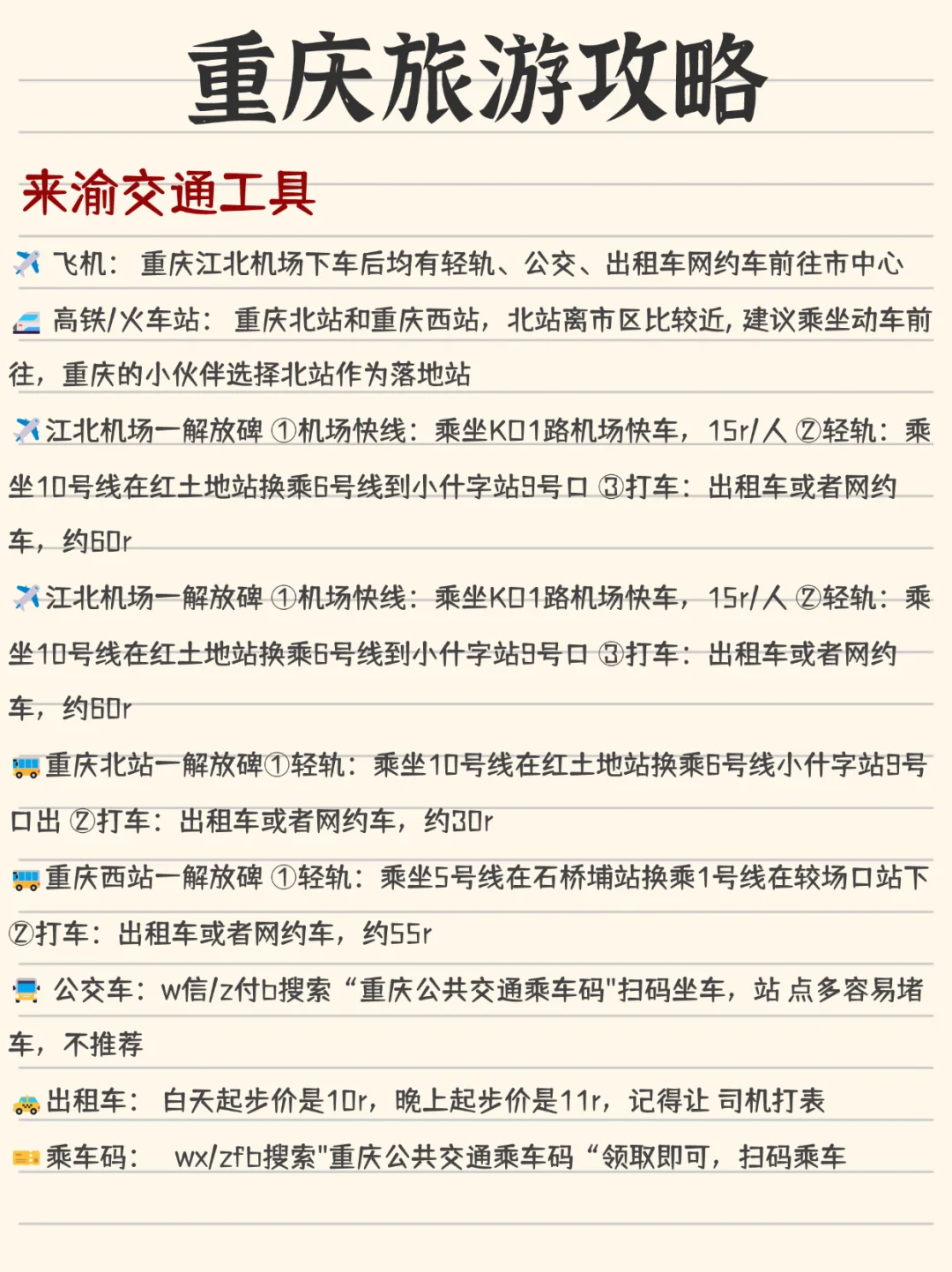 重庆||替大家试过了，学生党穷游3天2晚
