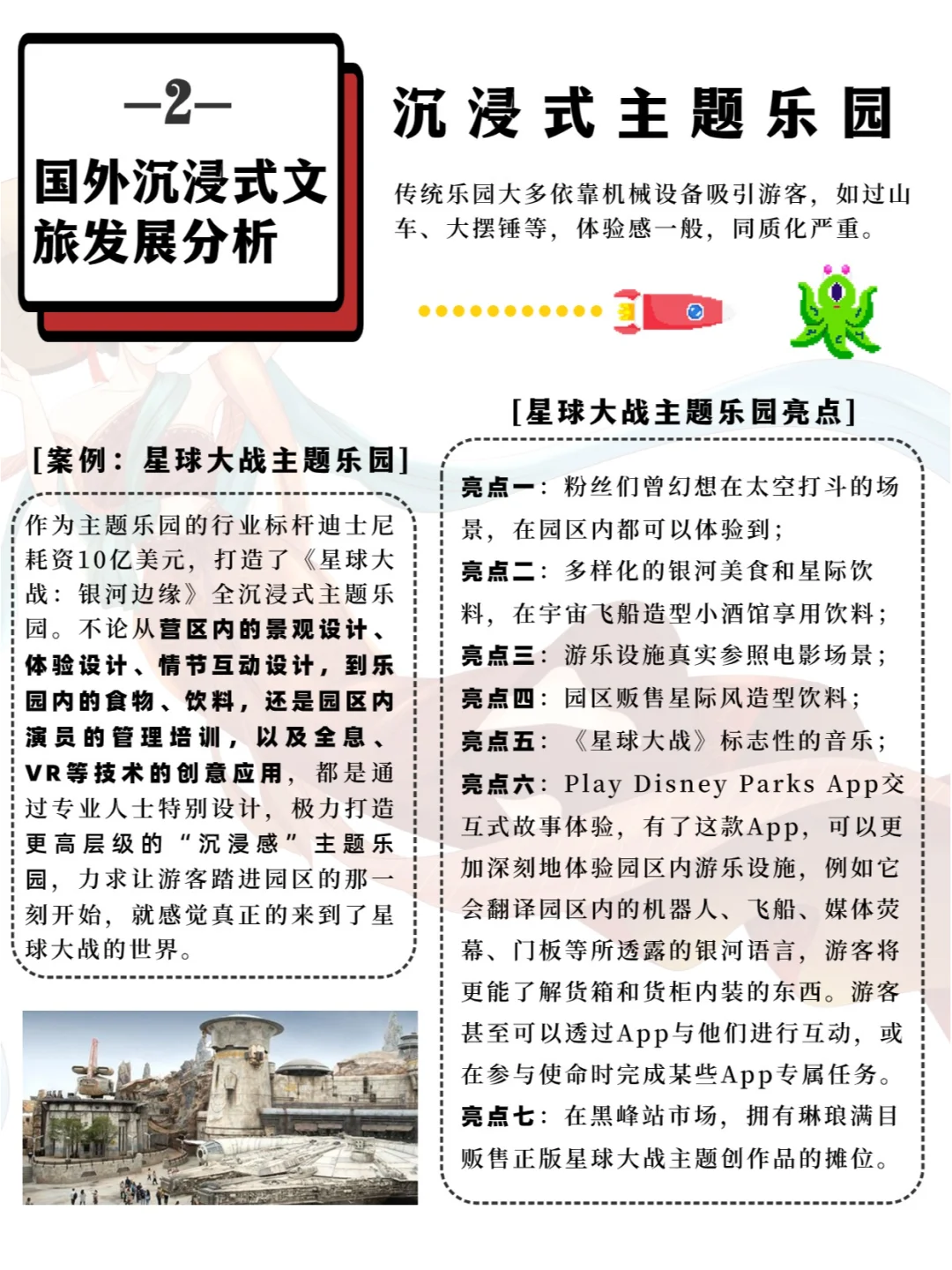 一天吃透一个文旅新业态：沉浸式旅游