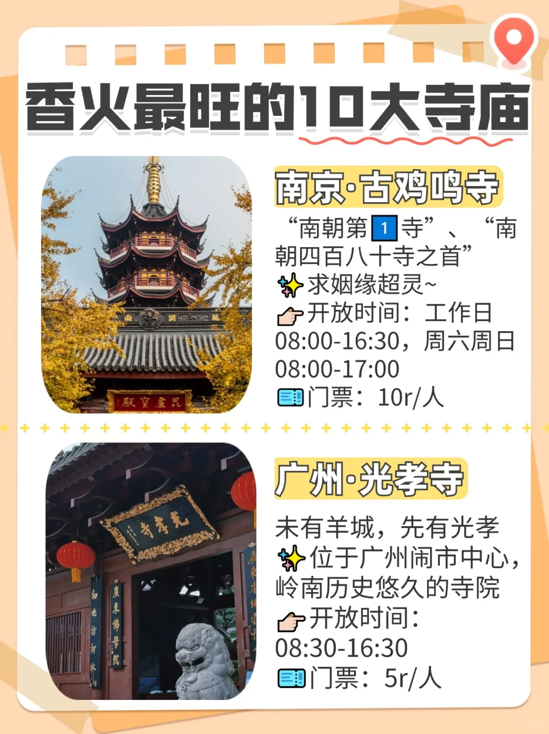 祈福转运，十大灵验寺庙盘点！
