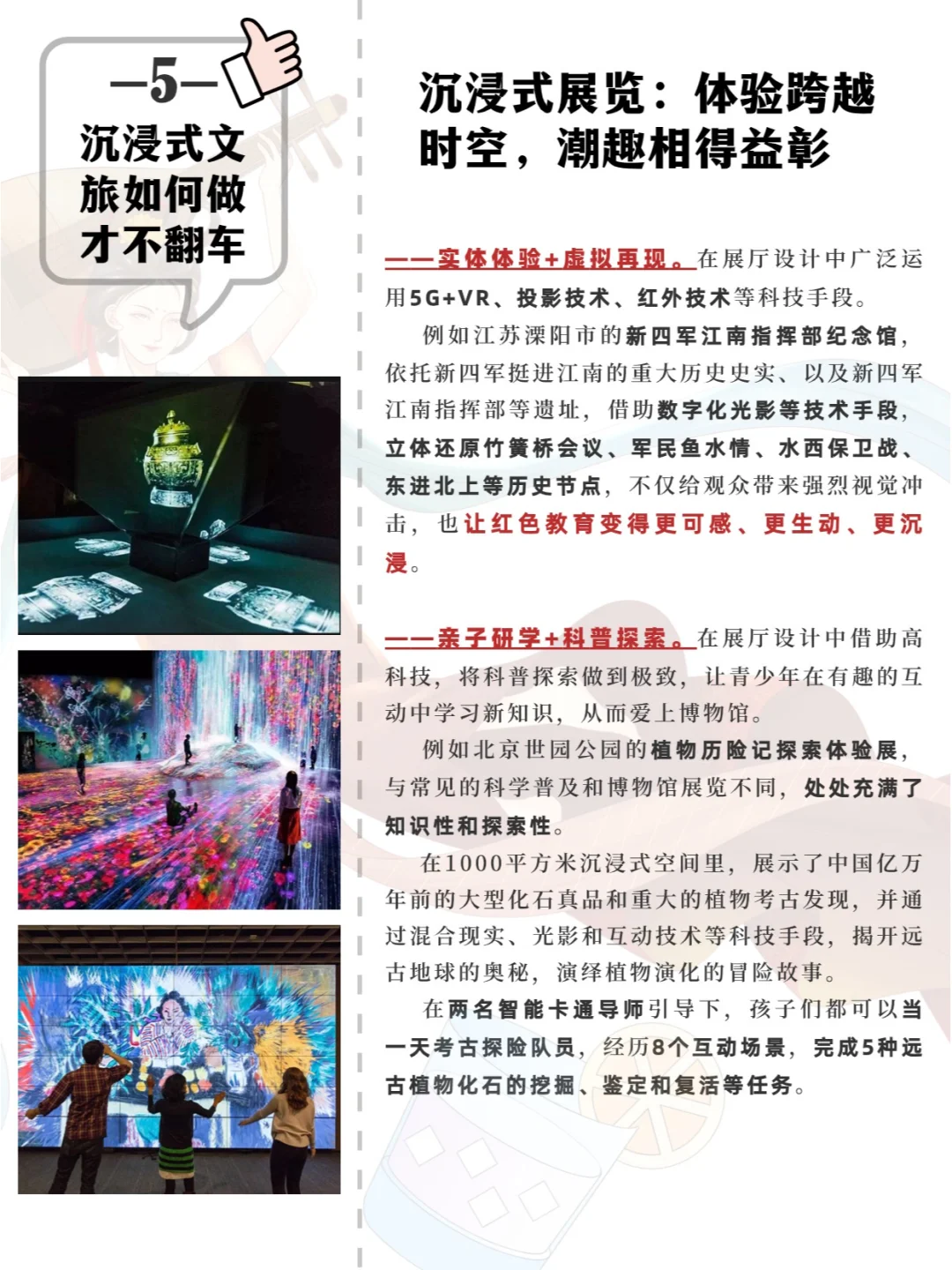 一天吃透一个文旅新业态：沉浸式旅游
