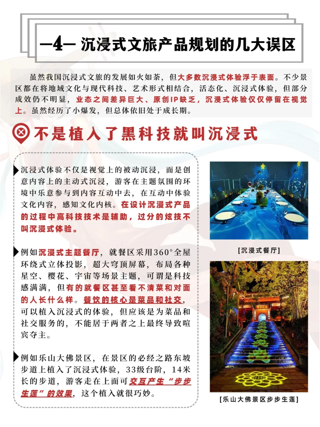 一天吃透一个文旅新业态：沉浸式旅游