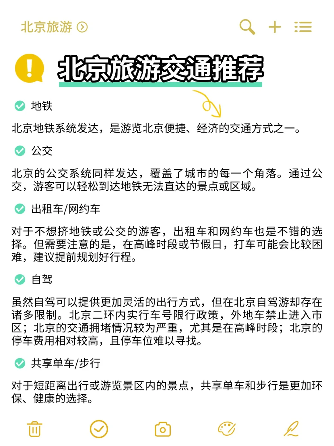 探寻古都风韵，北京之旅等你开启🎬