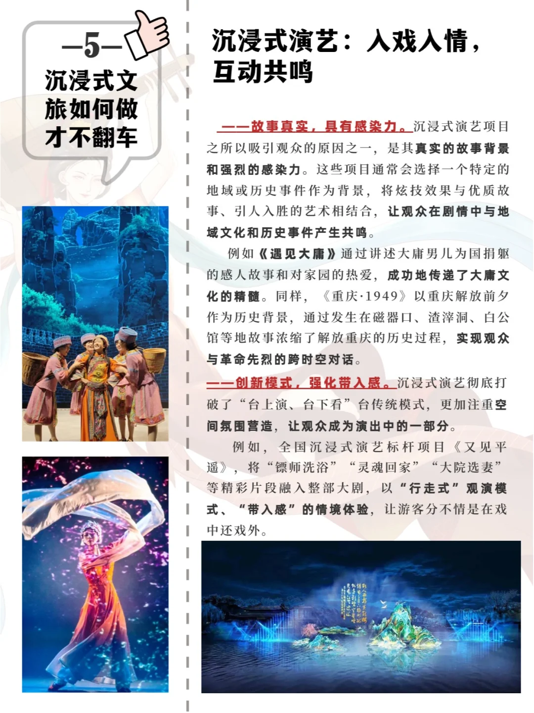 一天吃透一个文旅新业态：沉浸式旅游