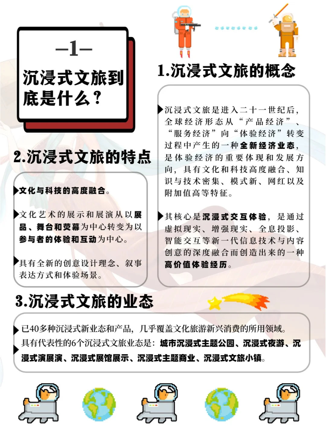 一天吃透一个文旅新业态：沉浸式旅游