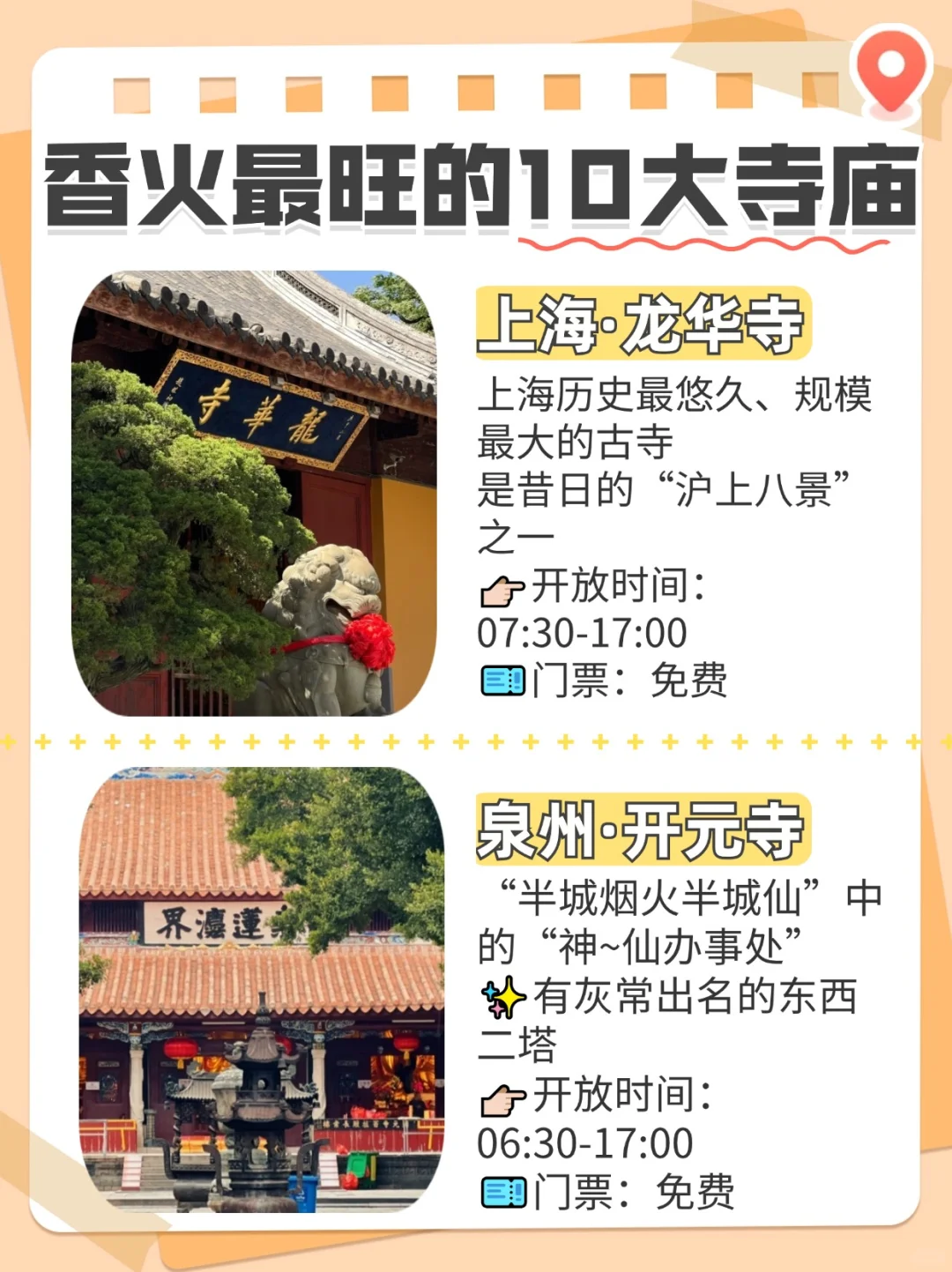 祈福转运，十大灵验寺庙盘点！