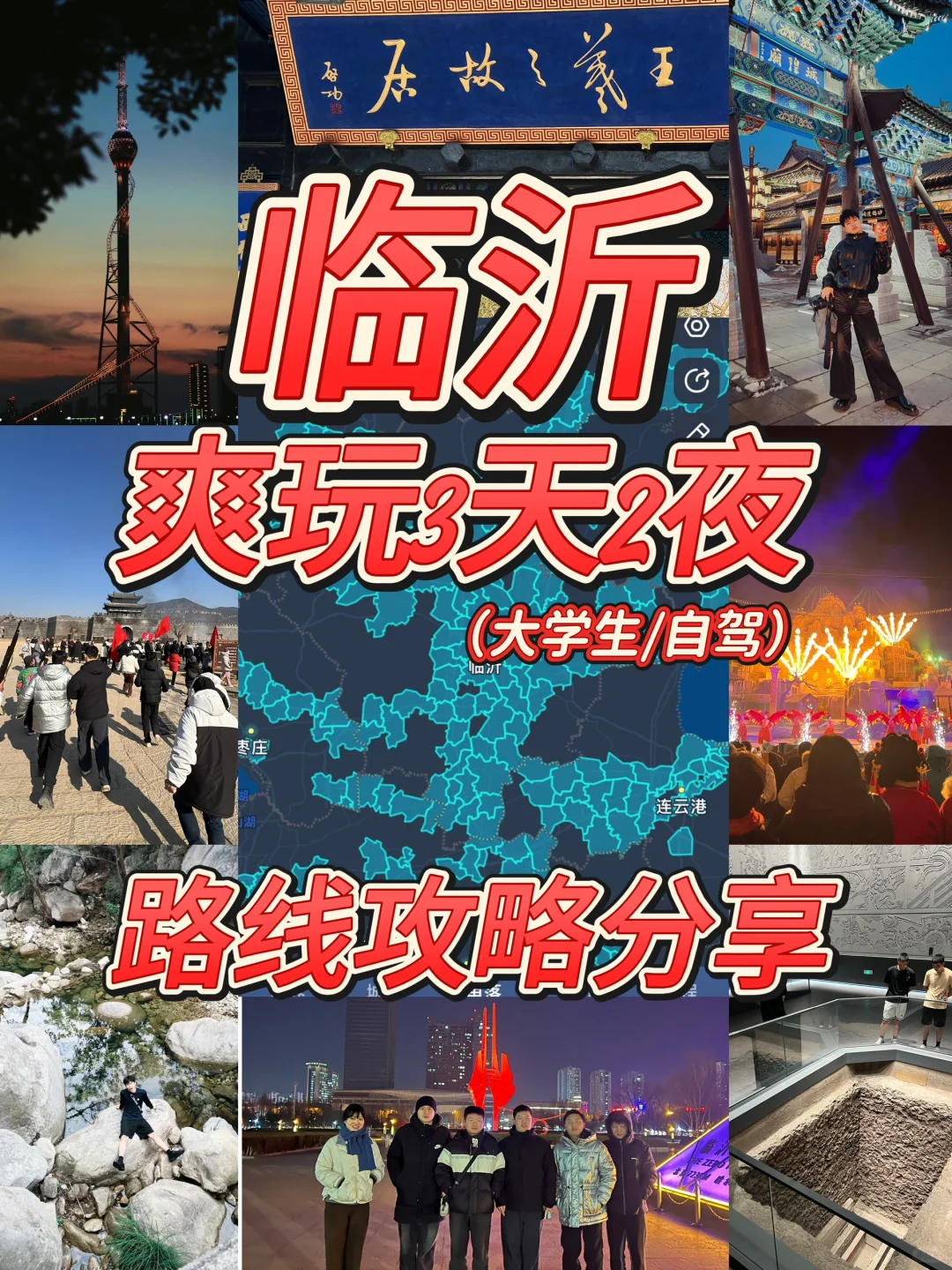 三刷临沂攻略｜一座绝对被低估的旅游城市