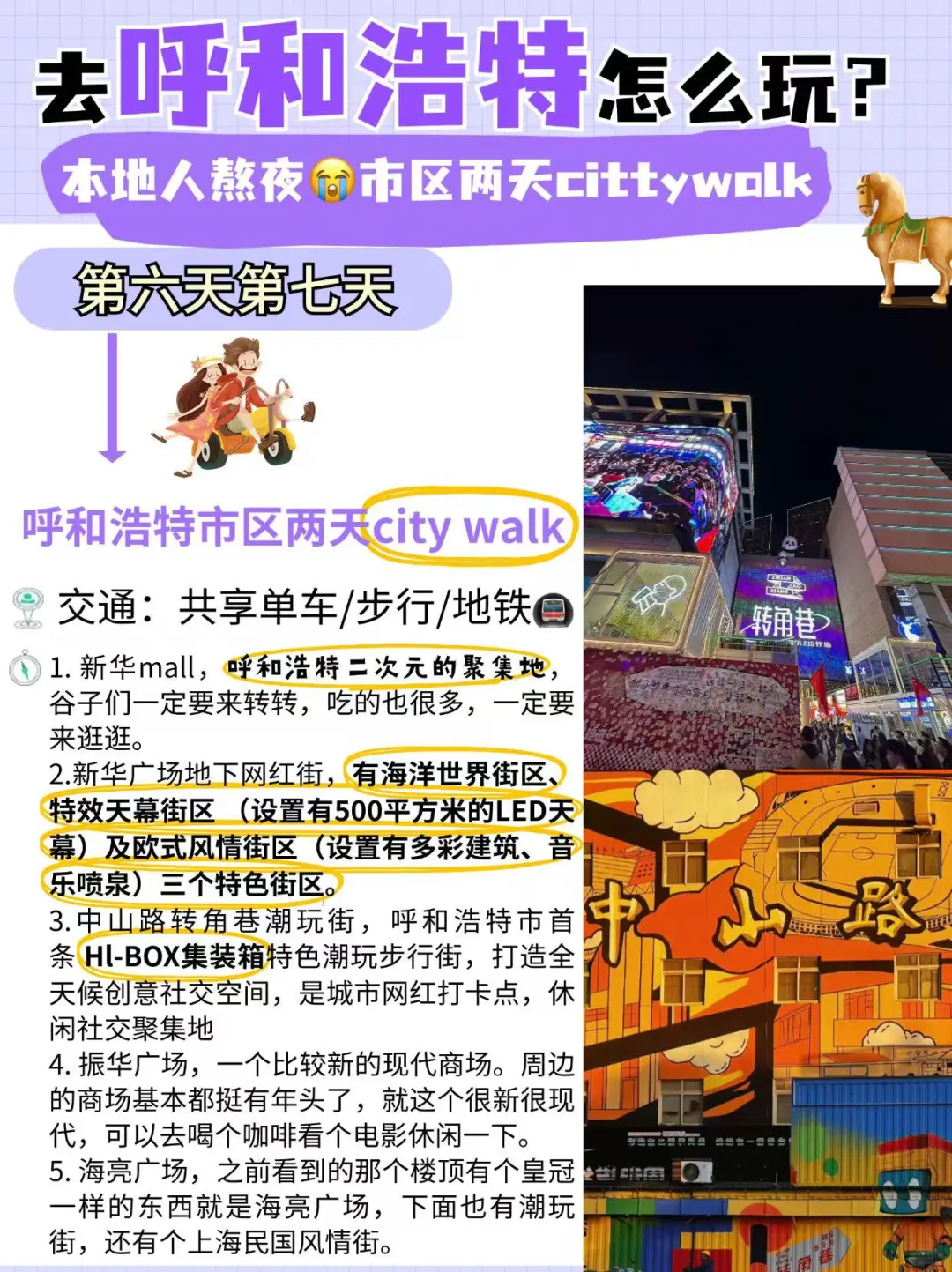 1月反向旅游去呼和浩特太爽啦🤩人少还好玩