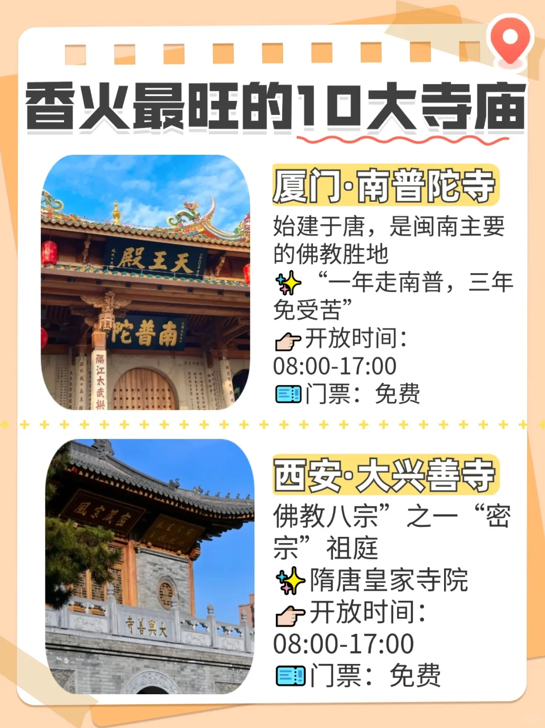 祈福转运，十大灵验寺庙盘点！