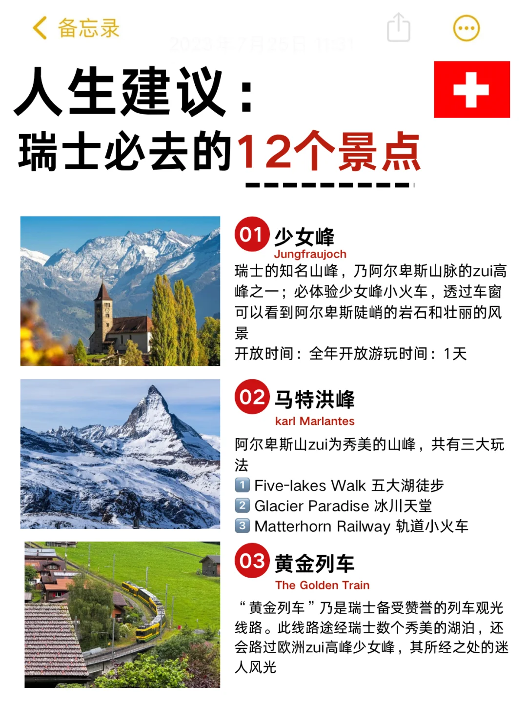 人生建议：这个冬天去瑞士①定要去这些景点