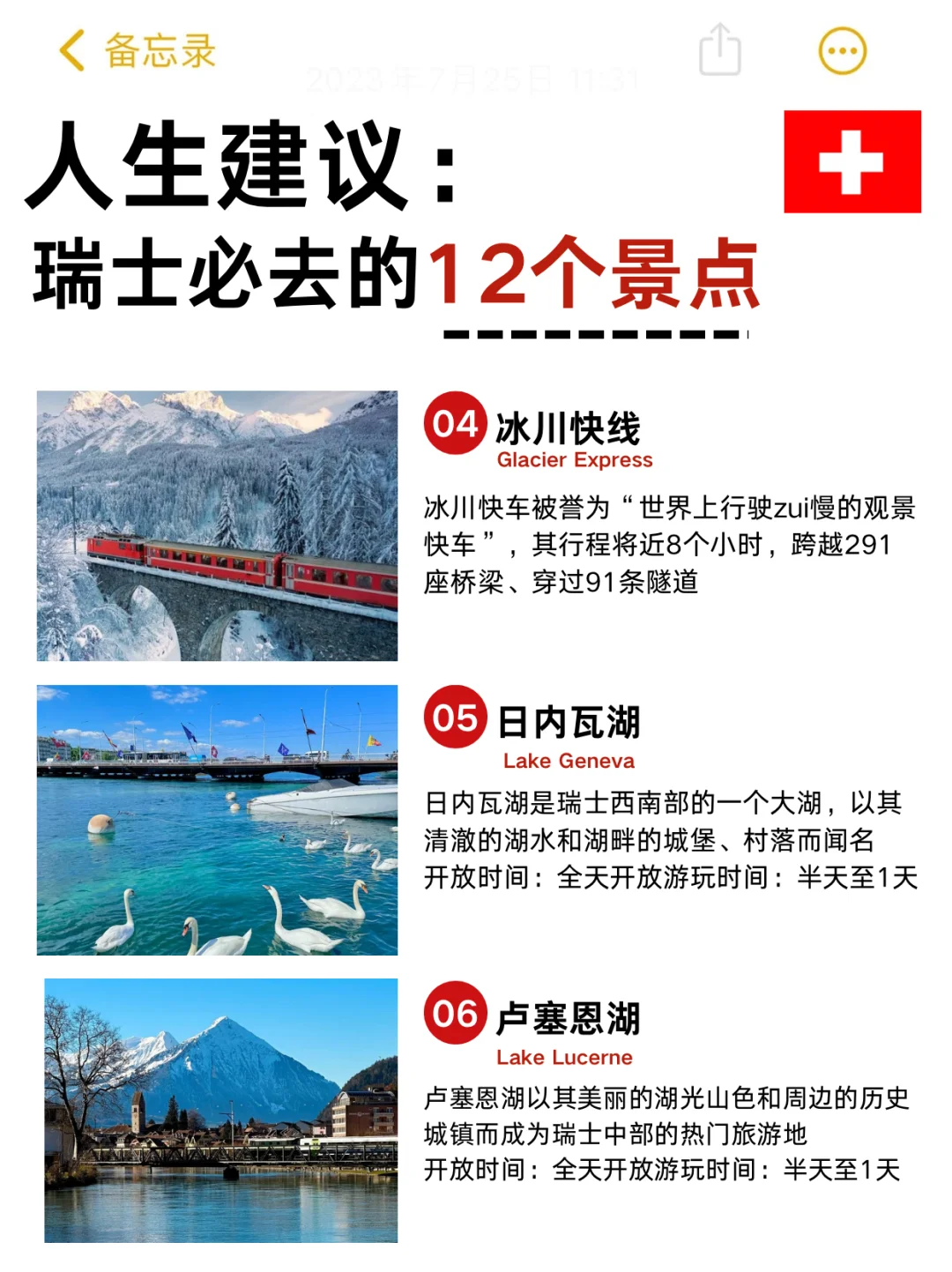 人生建议：这个冬天去瑞士①定要去这些景点
