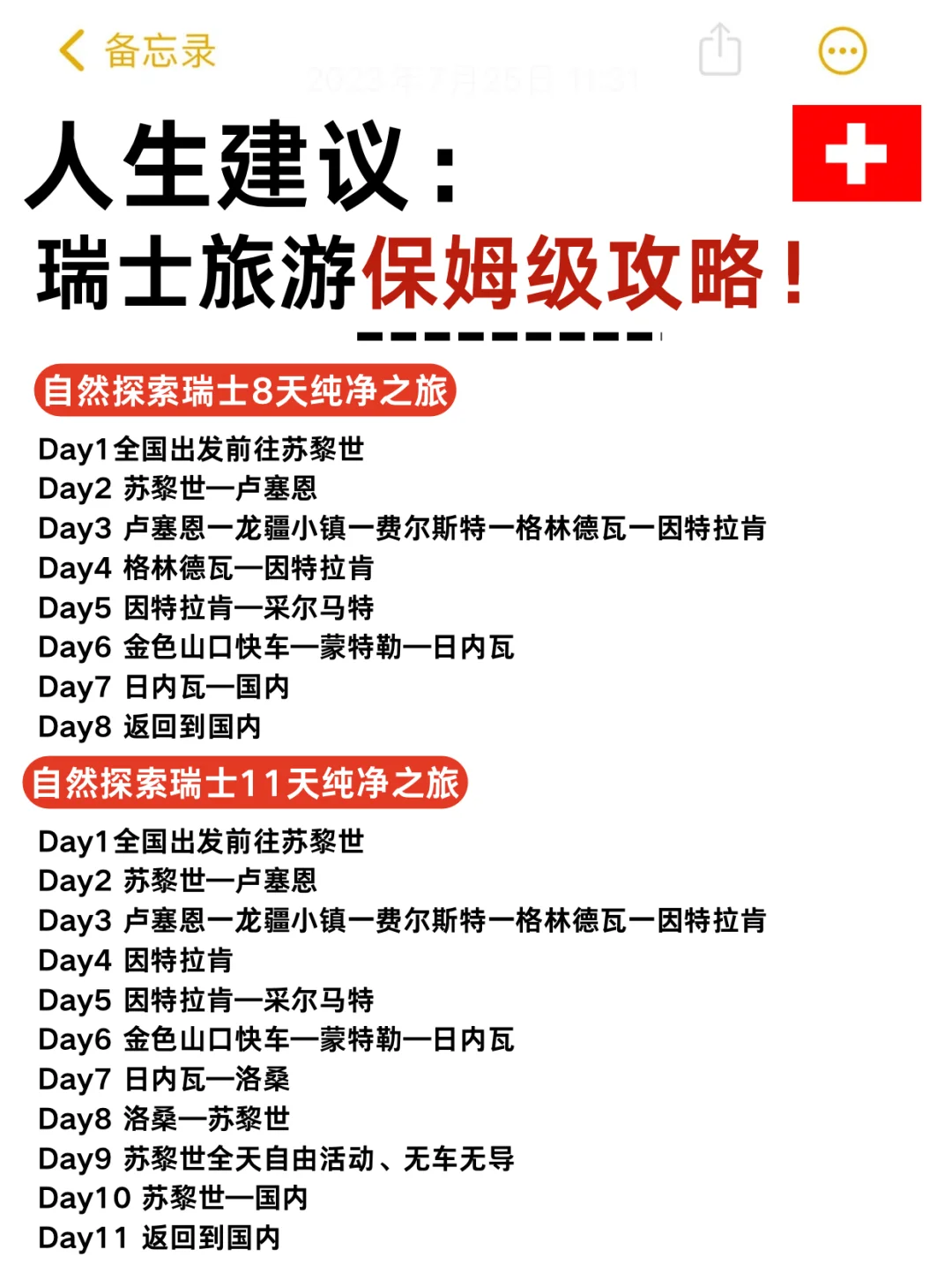 人生建议：这个冬天去瑞士①定要去这些景点