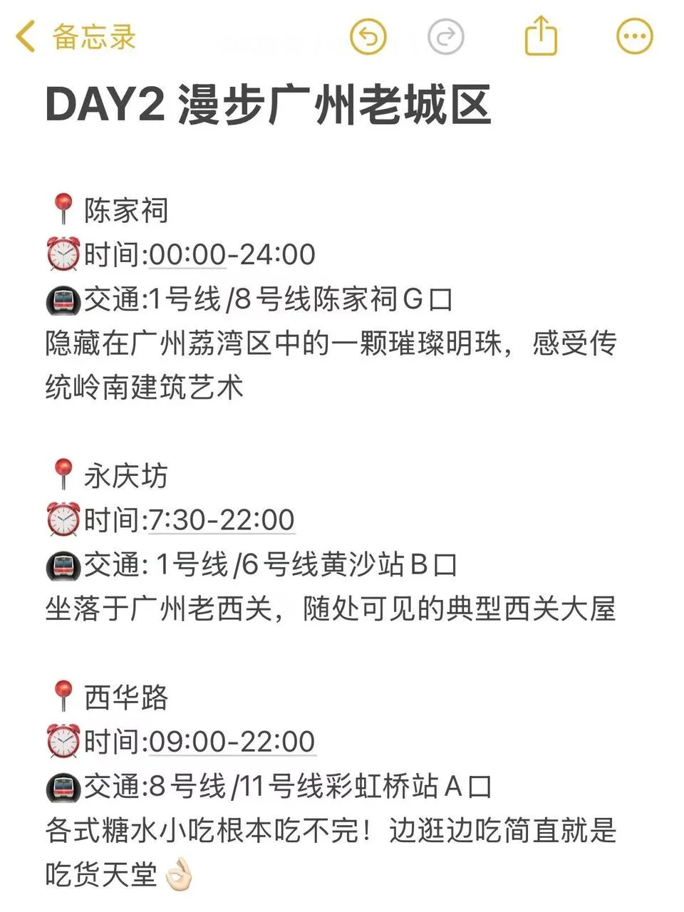 广州旅游攻略📍5天4晚跟着玩一定不会错！