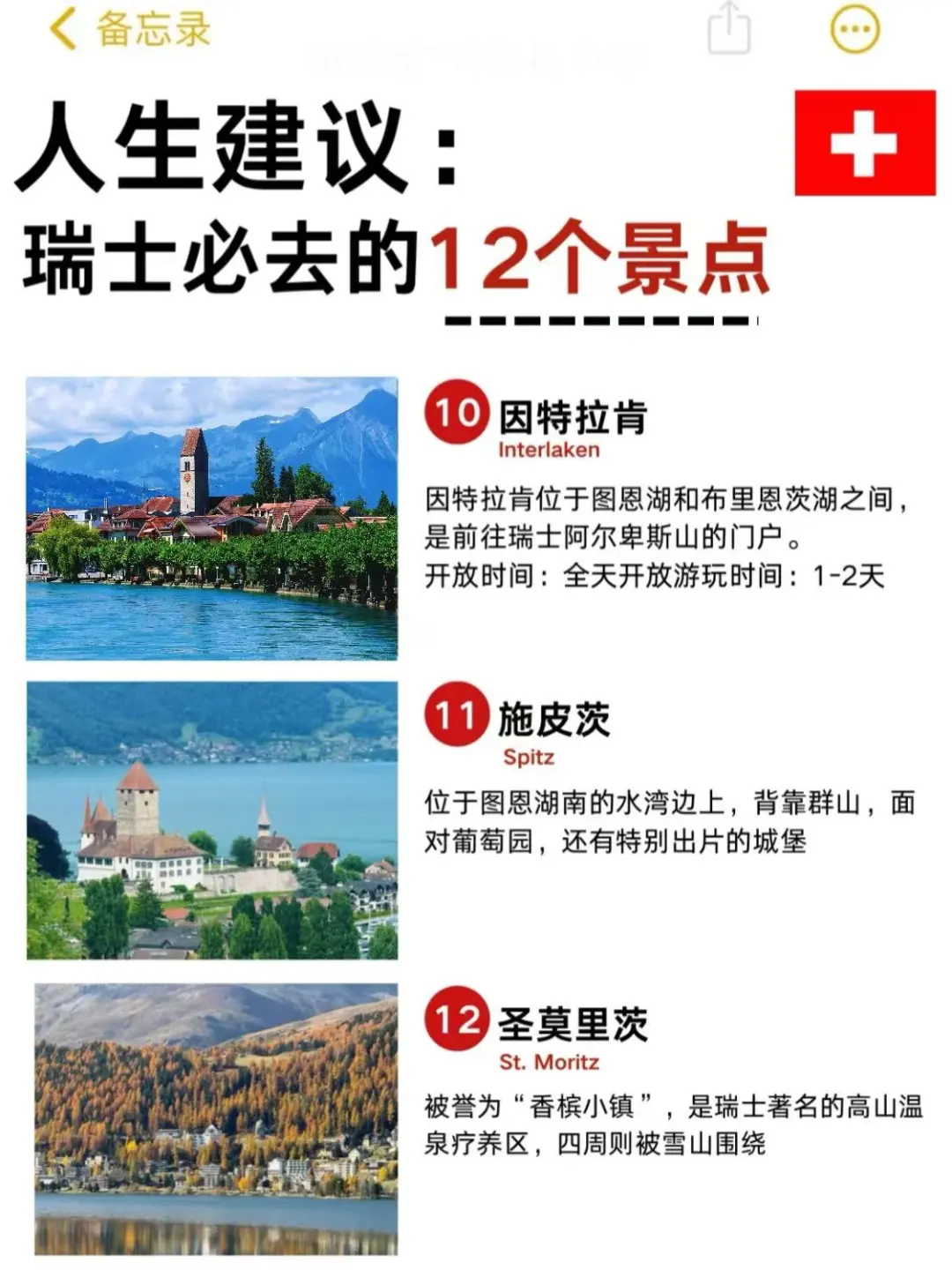 人生建议：这个冬天去瑞士①定要去这些景点