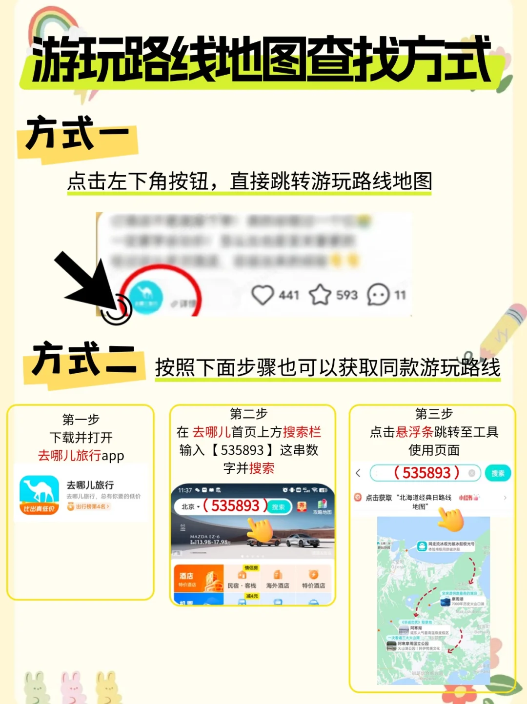按头安利！6 天玩遍北海道，宝藏路线来了