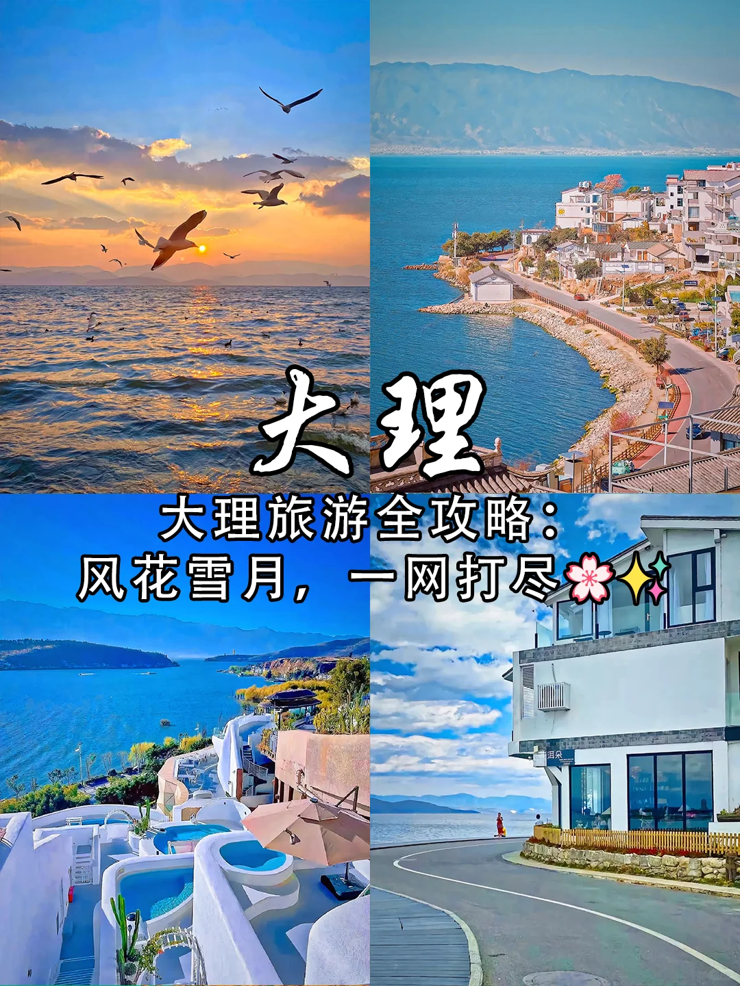 大理旅游全攻略：风花雪月，一网打尽🌸✨