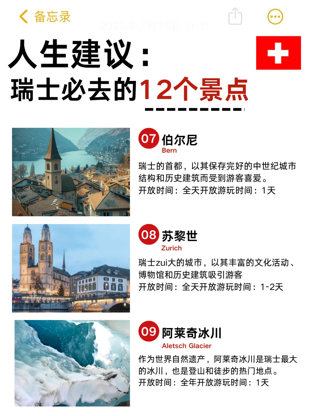 人生建议：这个冬天去瑞士①定要去这些景点