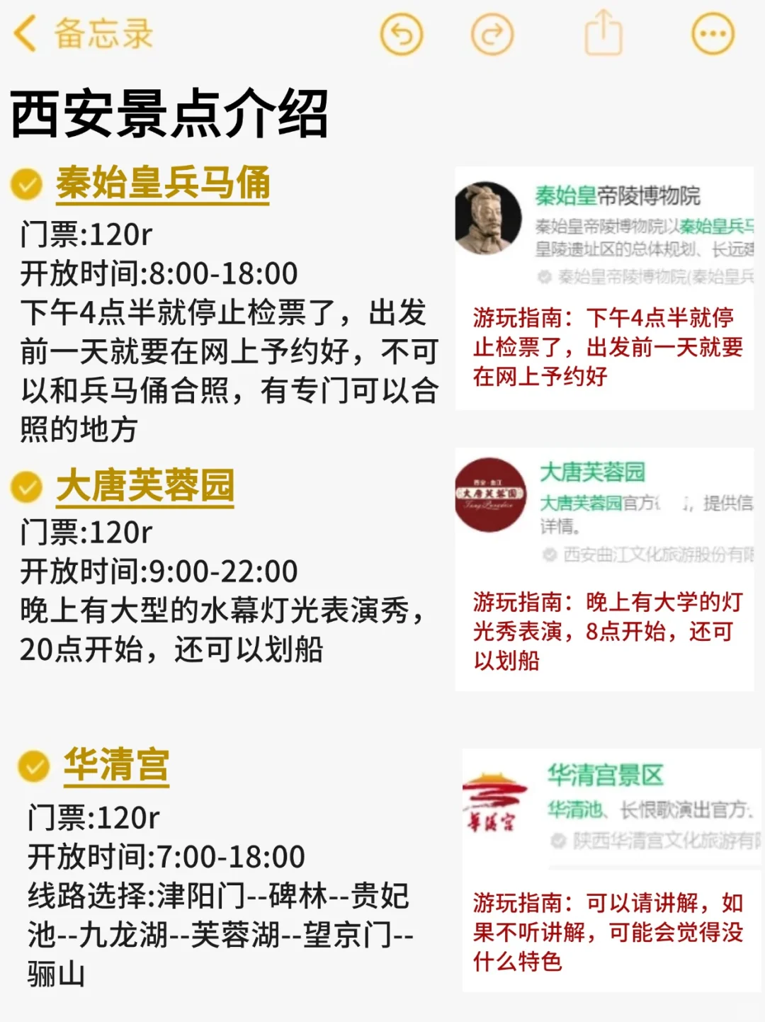 确定了，春节去西安旅游，攻略就照着玩!