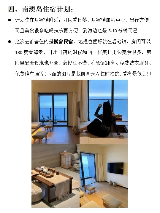 顶级J人的南澳岛旅游攻略｜P人妈妈震撼版😎