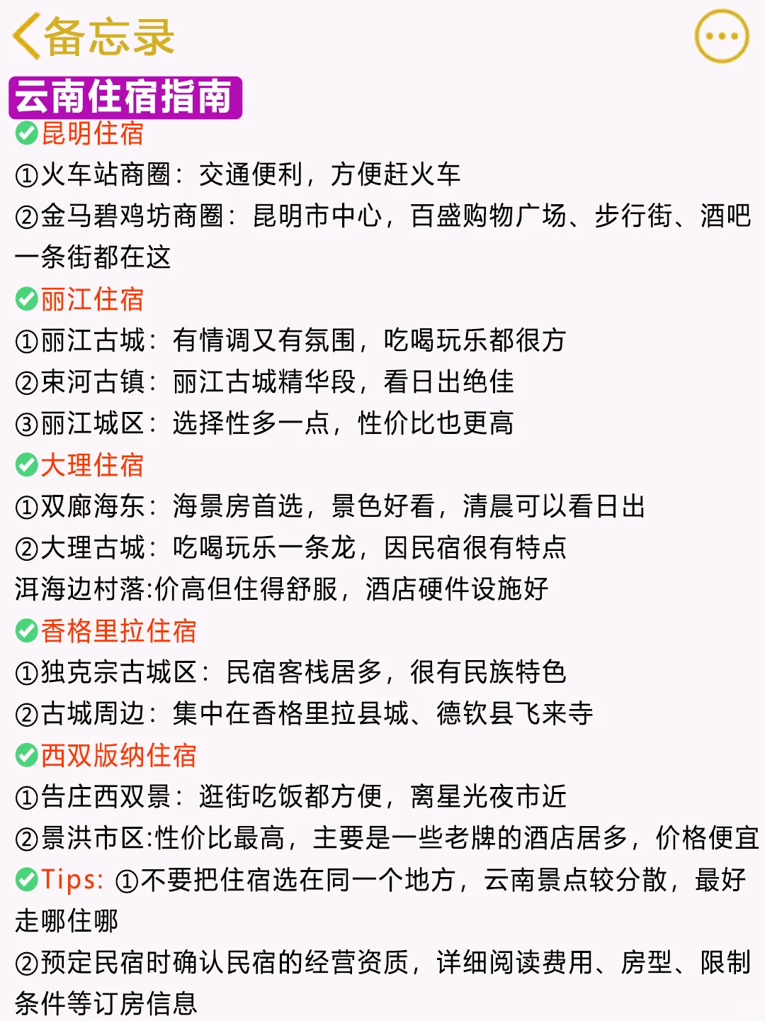 1-2月春节云南旅游攻略，要去的姐妹们听劝