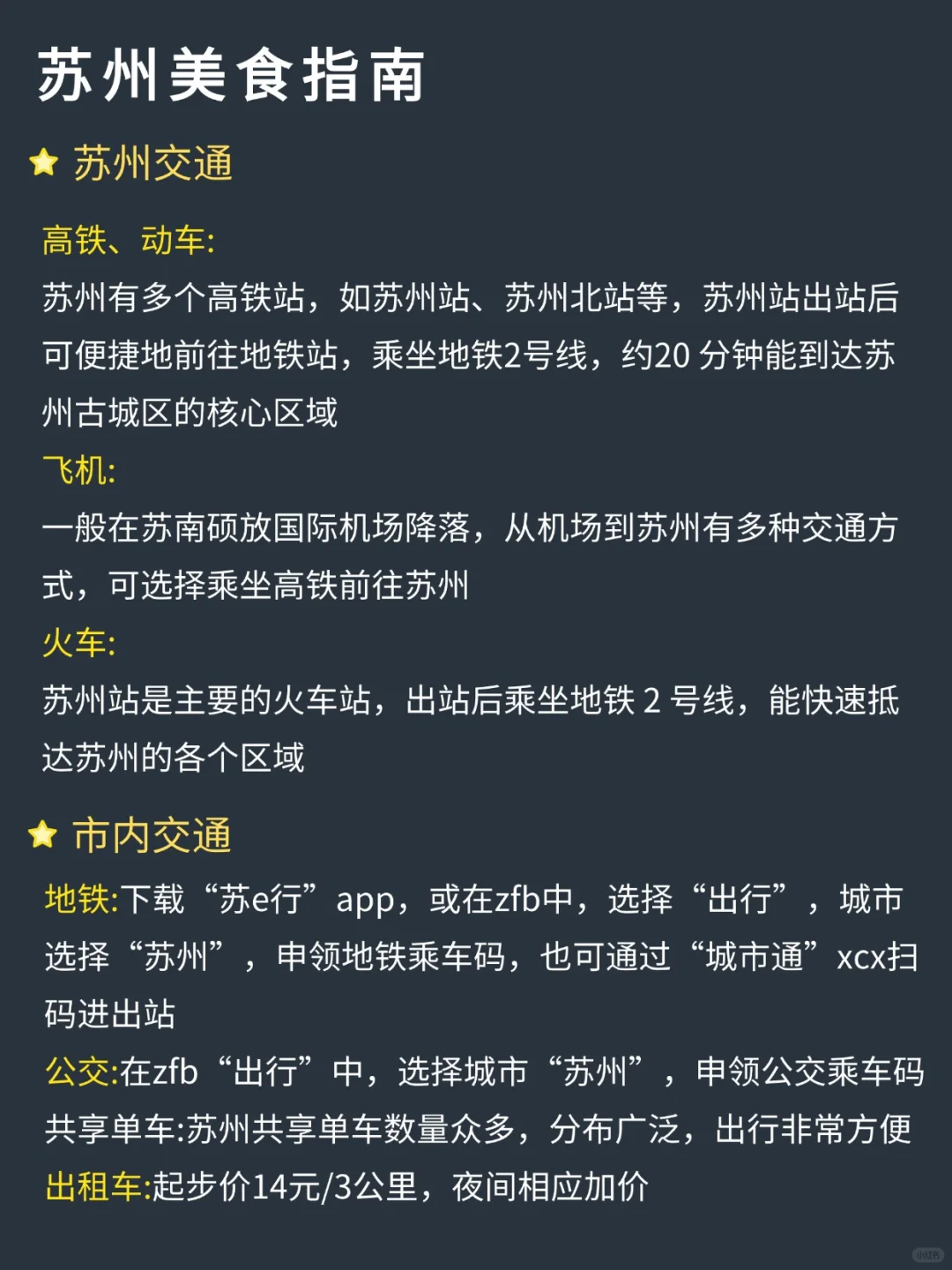 苏州省时省力旅行安排攻略‼自用路线总结！