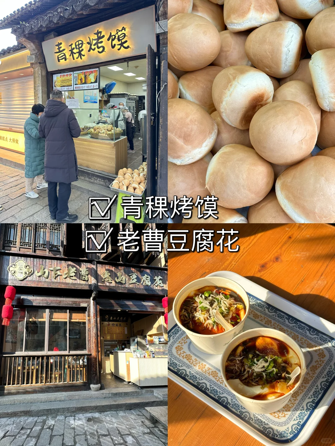春晚分会场惠山古镇今日实况，附游玩攻