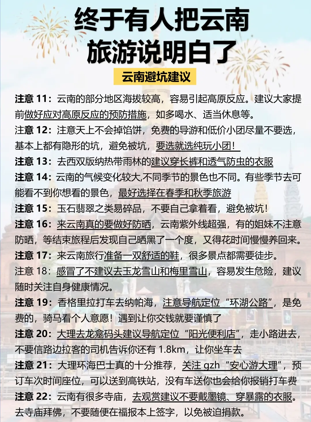 📍云南旅游攻略｜超详细云南行程规划❗