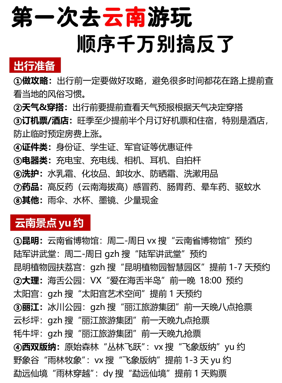 云南旅游攻略👍附游玩顺序+手绘地图❗❗