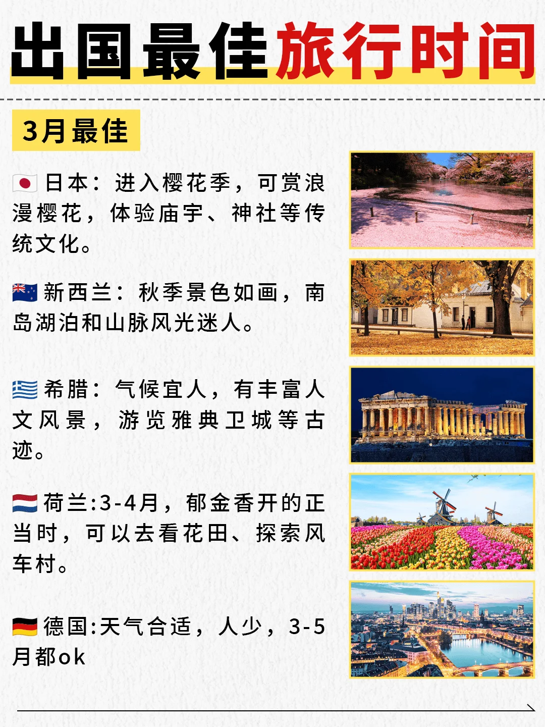 抄作业‼️1-12 月出国游玩国家推荐✅