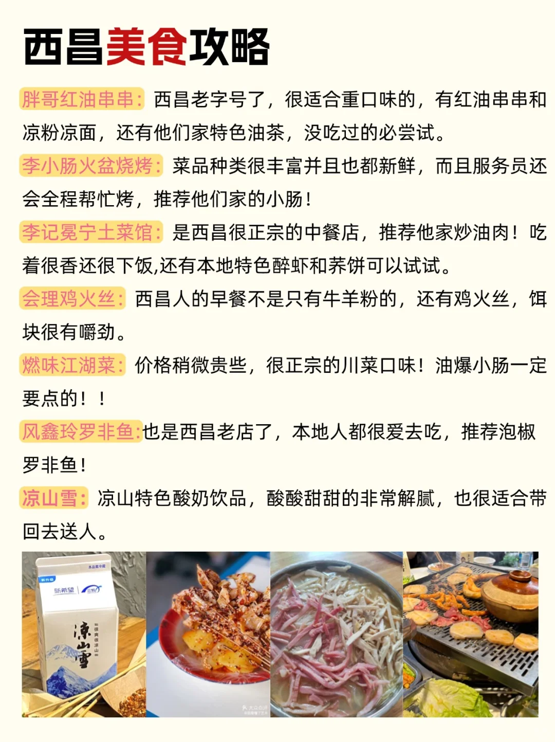 确定了！春节去西昌旅游，攻略已做照着玩‼️