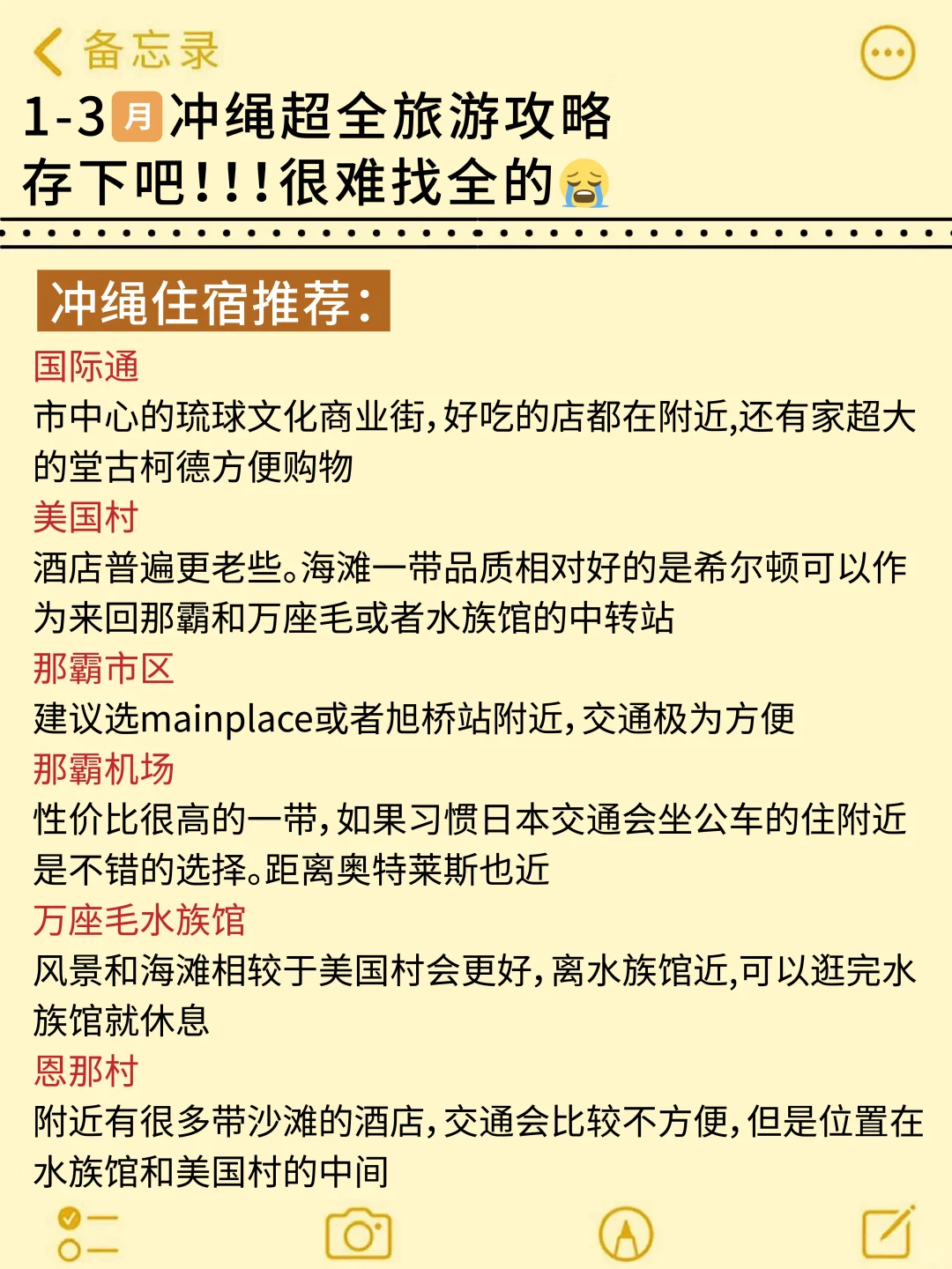 希望1-3月去冲绳的宝子👭都能刷到这篇‼️